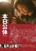 Day Off Taiwanese Movie photo