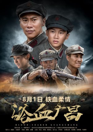 Blood-Soaked Guang Chang (2018) poster