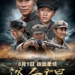 Blood-Soaked Guang Chang (2018)