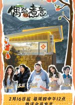 Ou Ran De Zhu Yi Chinese TV Program photo