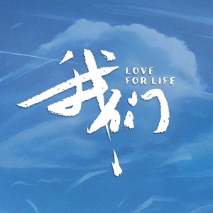 Love For Life ()