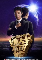 Impossible Challenge Chinese TV Program photo