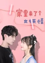 Jia Li Lai Le Ge Nv Yao Guai Chinese Drama photo