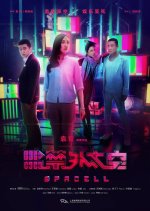 Spacell Chinese Movie photo