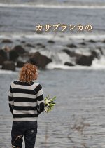 Casablanca no Tantei Japanese Movie photo