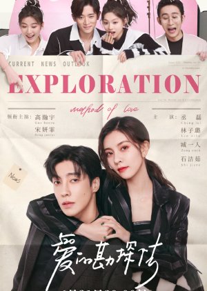 Métodos de Exploração do Amor (2023) poster