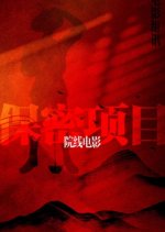 Good Job! Chinese Movie photo