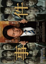 Jiken Japanese Drama photo