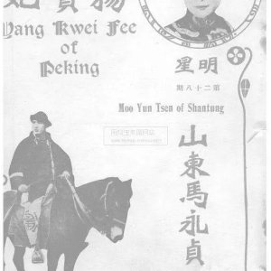 Imperial Concubine Yang of Beijing ()