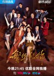 The Outsider chinese drama review