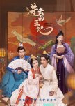 Attack On! Princess chinese drama review