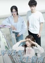 A Survival Guide Chinese Drama photo