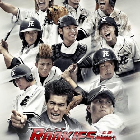 Rookies (2008)