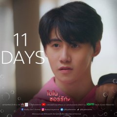 Dinosaur Love Thai Drama photo