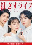 Beni Sasu Life japanese drama review