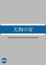 Tengu no Yasu Japanese Movie photo