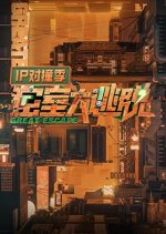 Great Escape: IP Encounter Chinese TV Program photo