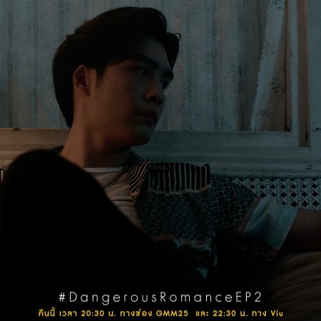 Dangerous Romance (2023)