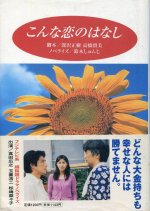 Konna Koi no Hanashi Japanese Drama photo