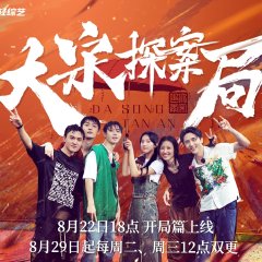 Tuan Jian Ba! Qi Zhai Chinese TV Program(2023) photo