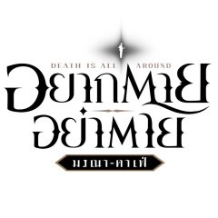 Death Is All Around Thai Movie photo