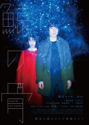 Kujira no Hone (2023) poster