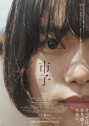 Ichiko (2023) poster