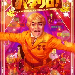 Patalliro! Japanese Movie photo