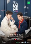 Naughty Babe thai drama review