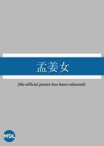 Meng Jiang Nv Chinese Movie photo