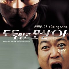 Can’t Live without Robbery Korean Movie photo