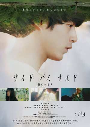 Side by Side Tonari ni Iru Hito (2023) poster