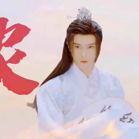 Legend of Lin Ye (2023)