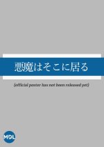 Dong Jae, the Good or the Bastard (2024) photo