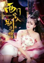 Semon's Secret Chinese Movie photo