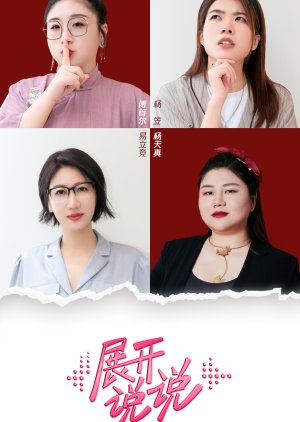 Zhe Shi Ke Yi Shuo De (2023) poster