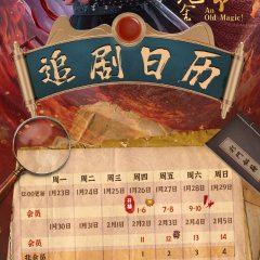 An Old Magic! Chinese Drama(2023) photo