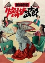 Meng You Shui Hu Zhi Chui Bing Xia Wu Da Lang Chinese Movie photo