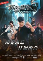 All in Control Chinese Movie photo
