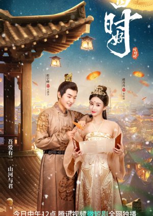 Dian Xia Si Shi (2023) poster