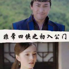 Four Super Gallants: First Job Chinese Movie photo