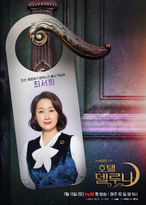 Choi Seo Hee | Hotel del Luna