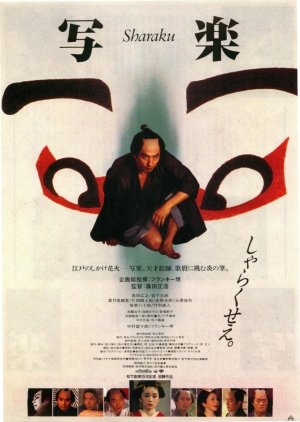 Sharaku (1995) poster