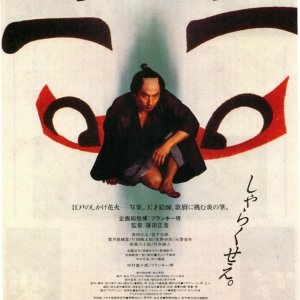 Sharaku (1995)