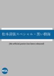 Matsumoto Seicho Special: Kuroi Jukai