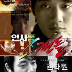 Insadong Scandal Korean Movie photo