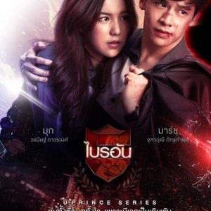 U-Prince The Series: The Ambitious Boss (2017)