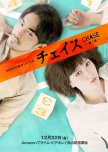 Chase japanese drama review