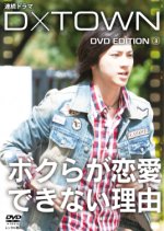 Bokura ga Renai Dekinai Riyuu Japanese Drama photo