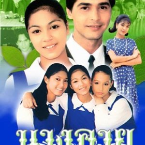 Nang Ay (1995)